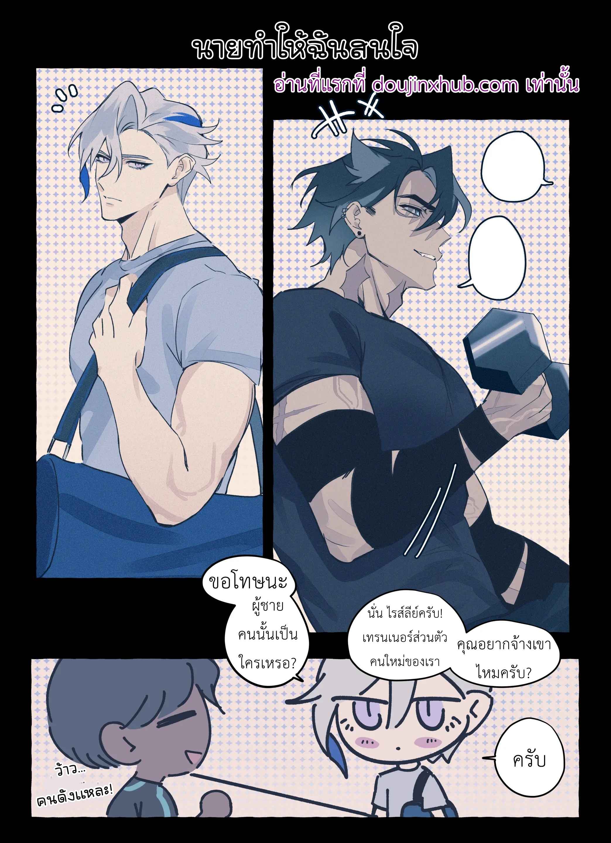 ออกกำลังกายจริงๆนะ